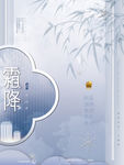 霜降地产
