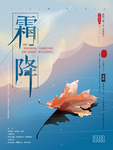 霜降