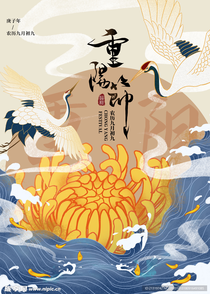 重阳节插画