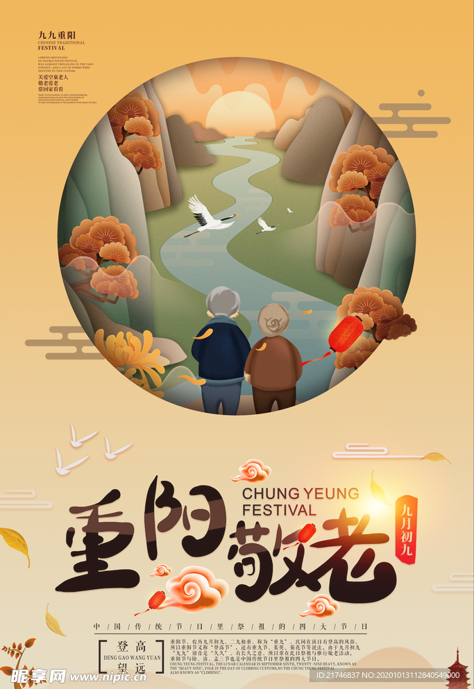 重阳节海报