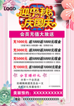 迎中秋·庆国庆 会员充值