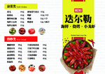 烧烤主题菜单