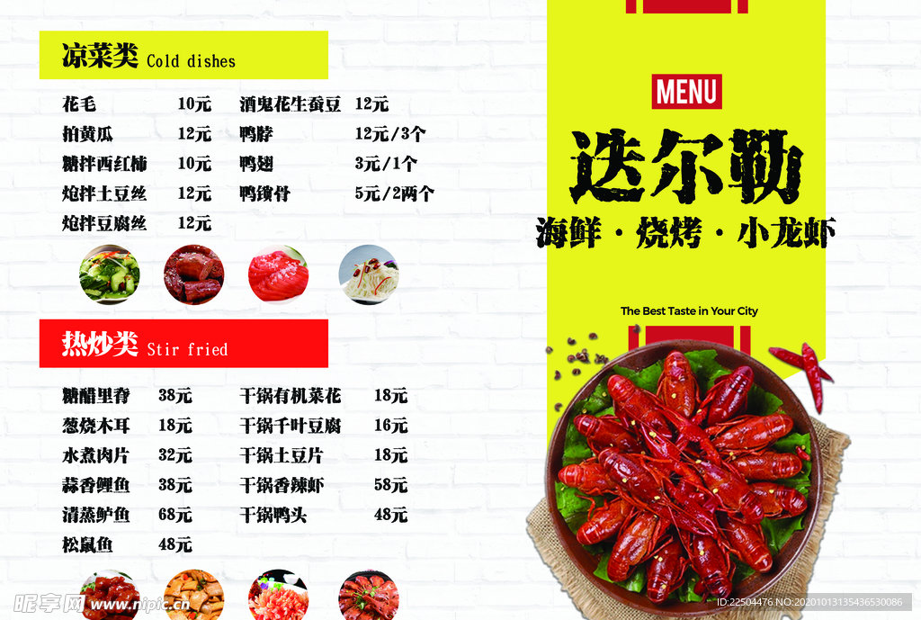 烧烤主题菜单