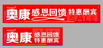 特惠酬宾
