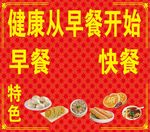 早餐店