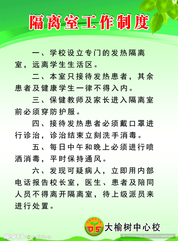 隔离室工作制度