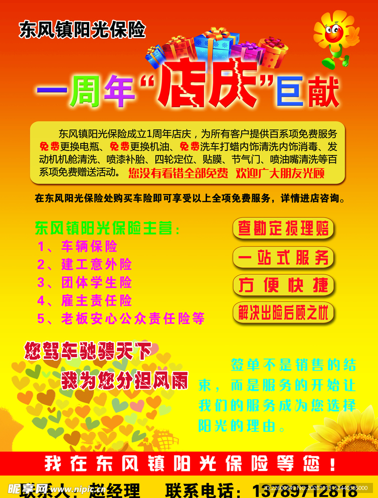 阳光保险