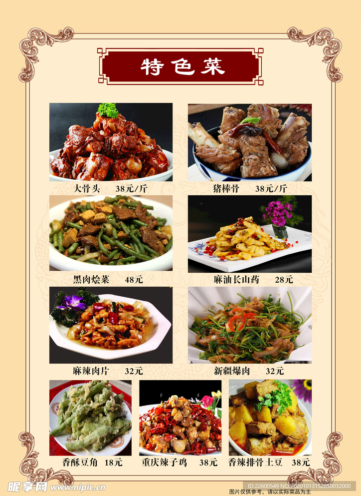 高档菜谱