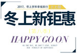 冬上新
