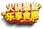 火锅盛宴