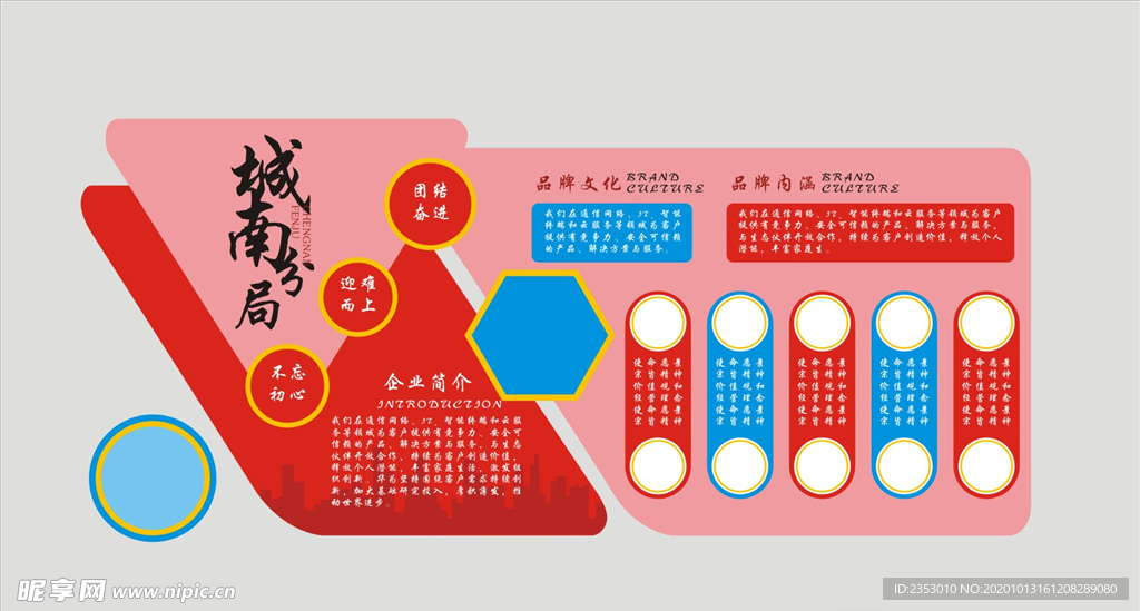企业文化墙