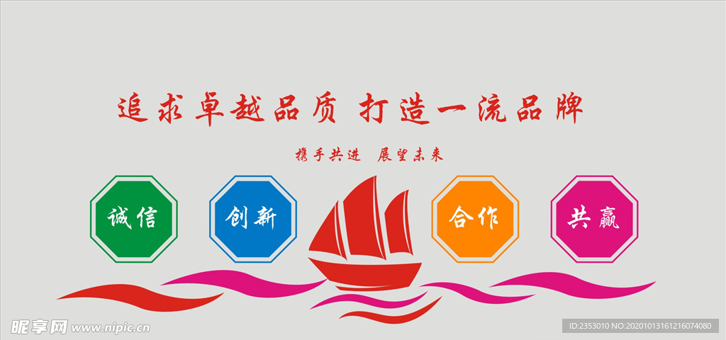 企业文化墙