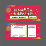 礼品券
