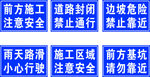 工地警示牌