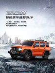坦克300智能豪华越野SUV