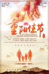 重阳节海报