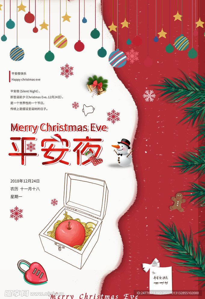 卡通温馨红苹果平安夜海报