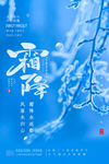 霜降