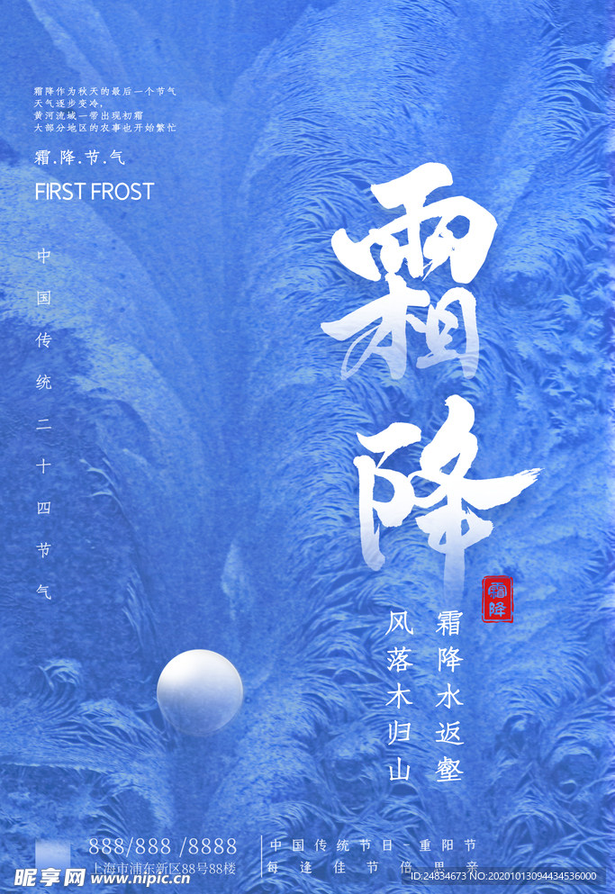 霜降