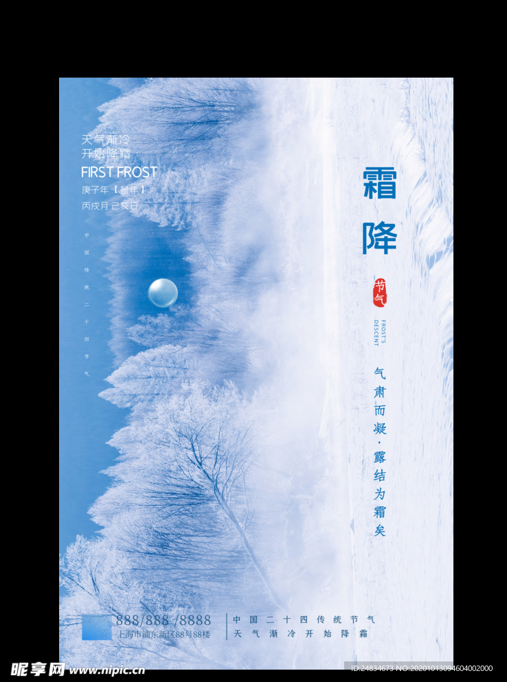 霜降
