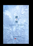 霜降