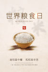 世界粮食日