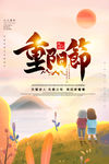 重阳节