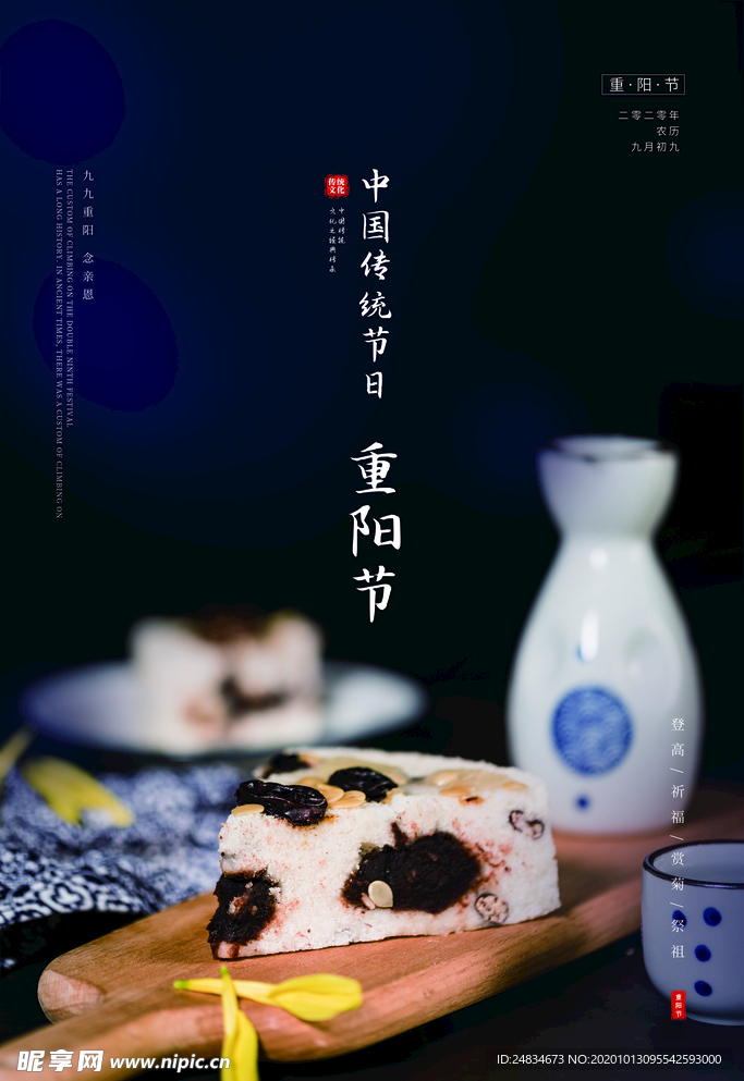 重阳节