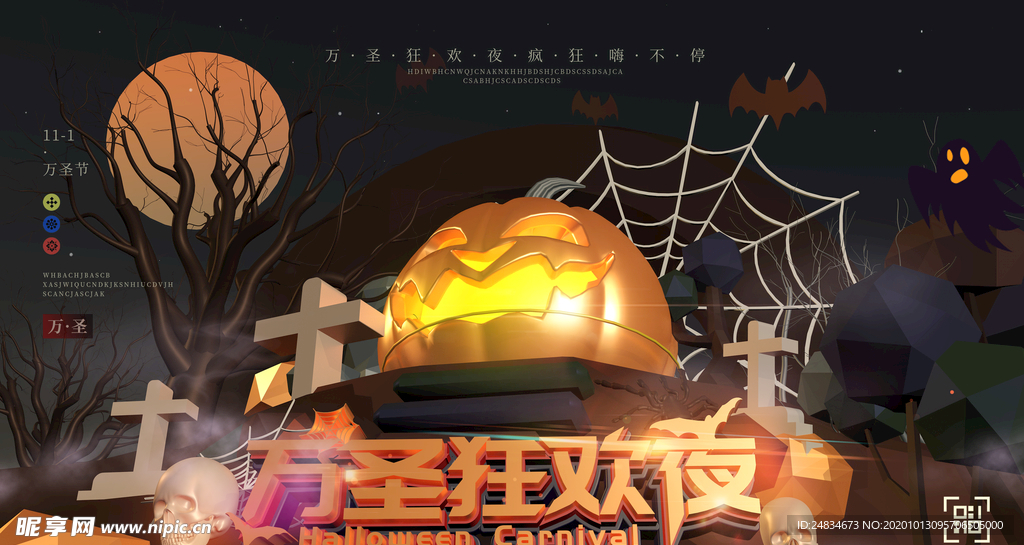 万圣节