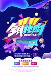 双十一海报
