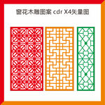 中国风窗花造型雕刻