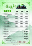 茶语轩