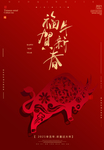2021年新年海报