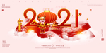 2021年新年海报