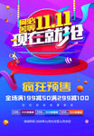 双十一