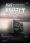 5G新时代