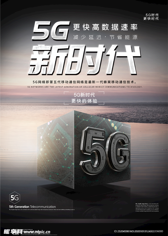 5G新时代