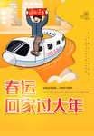 春运海报