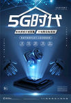 5G时代