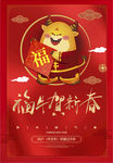 恭贺新春