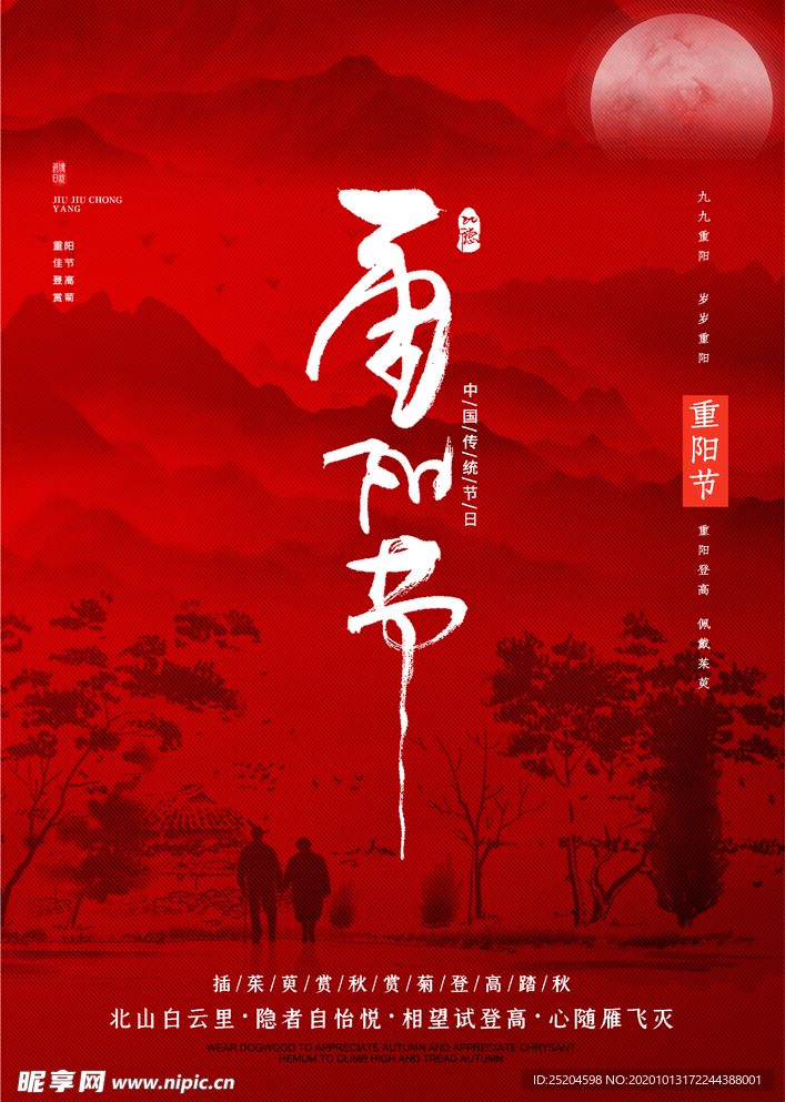 重阳节