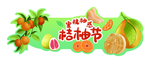 桔柚节吊牌