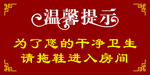 温馨提示