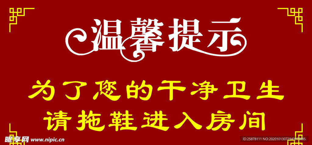 温馨提示