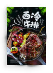 西冷牛排