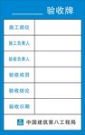 验收牌
