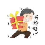 开抢了