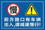 车辆减速慢行 标识牌