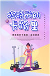健身海报