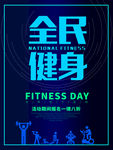 健身海报